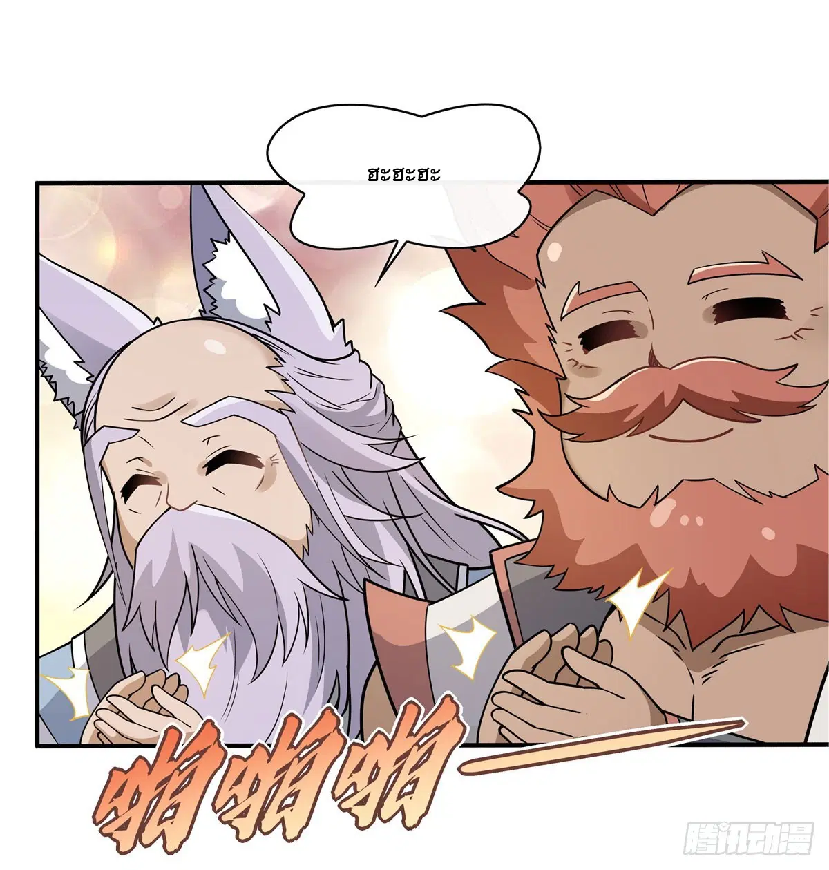 My Female Disciples are all Future Masters of the Heavens ตอนที่ 182 หน้า 45