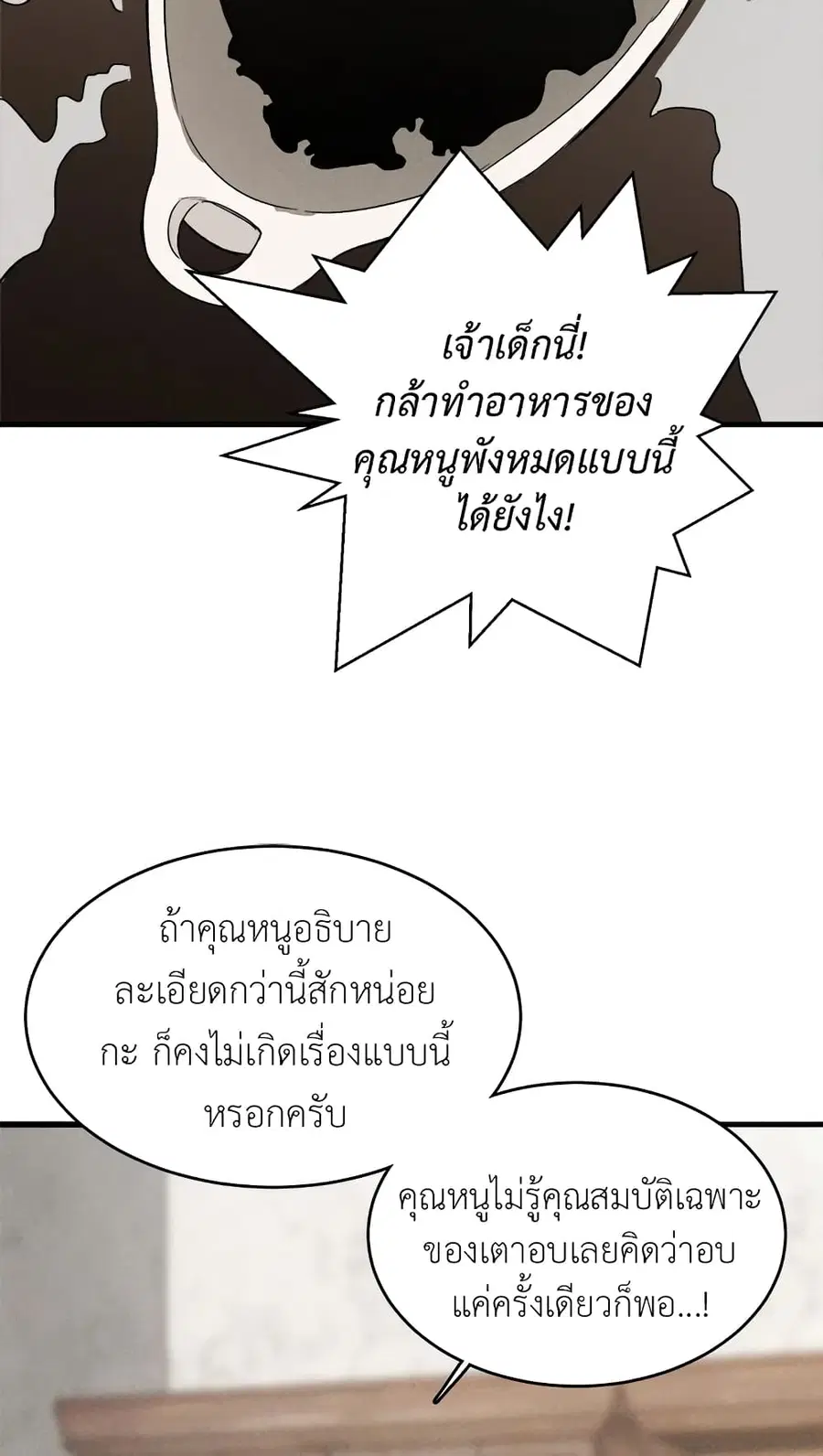 The Young Lady Is a Royal Chef ตอนที่ 23 หน้า 27