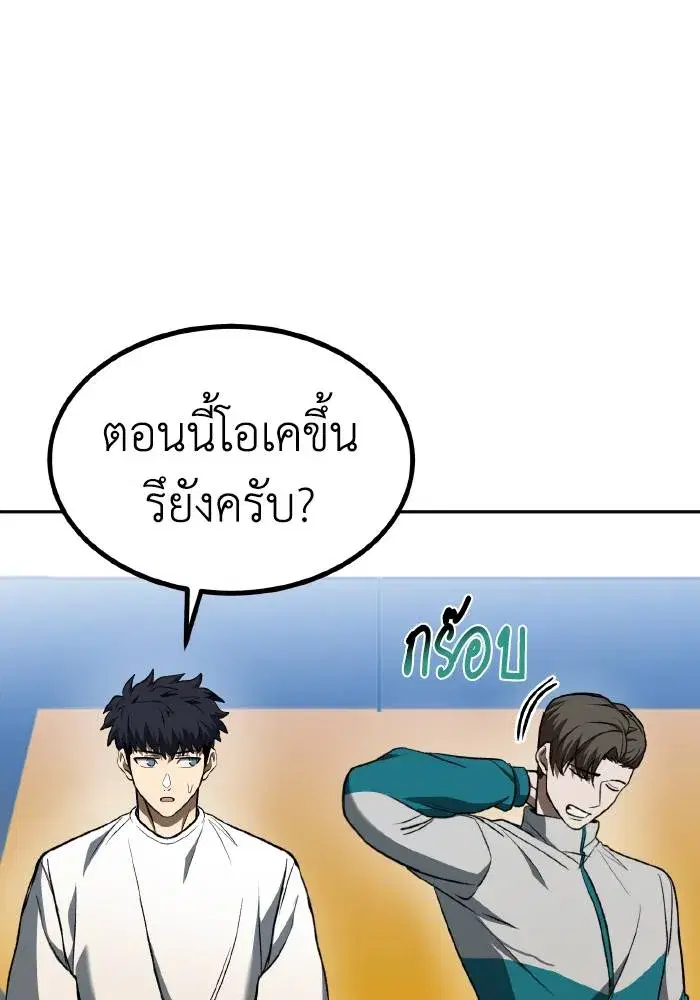King of the Octagon ตอนที่ 85 หน้า 31