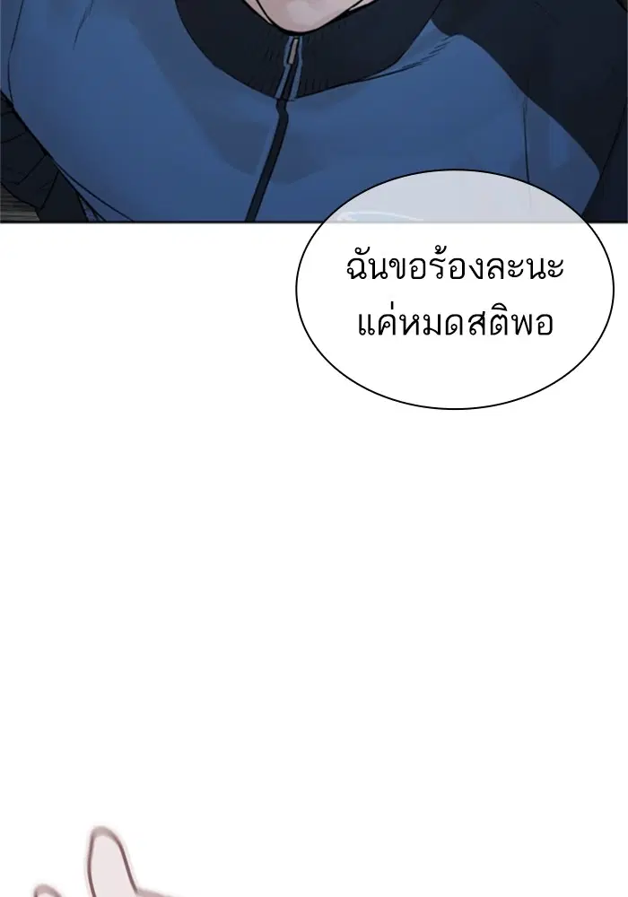 How to Fight ตอนที่ 158 หน้า 104
