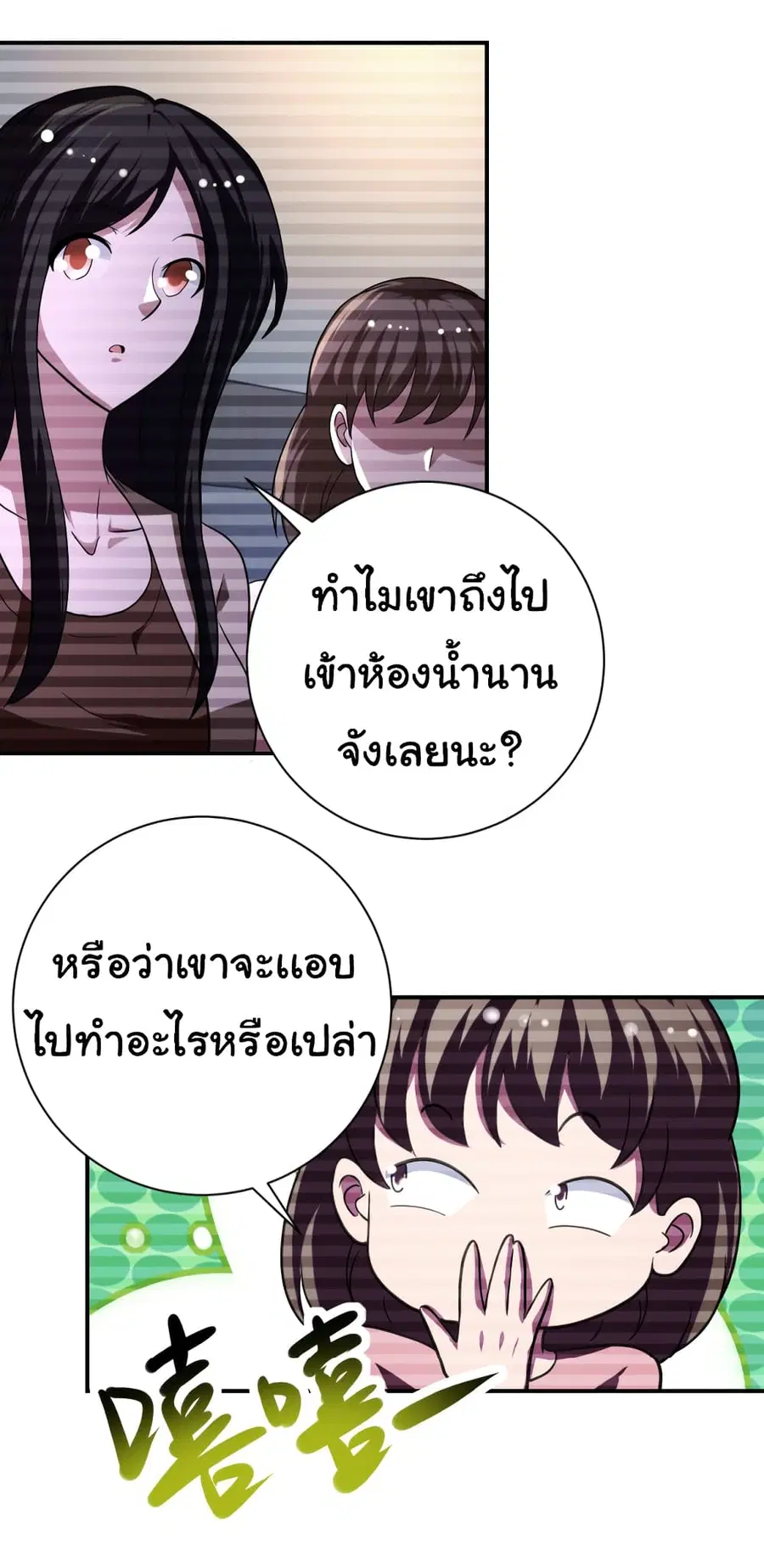 Apocalyptic Super System ตอนที่ 424 หน้า 24