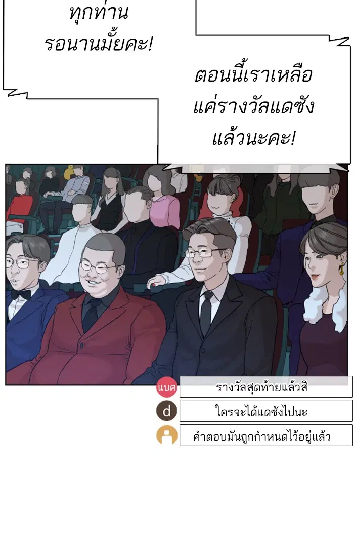 How to Fight ตอนที่ 47 หน้า 98