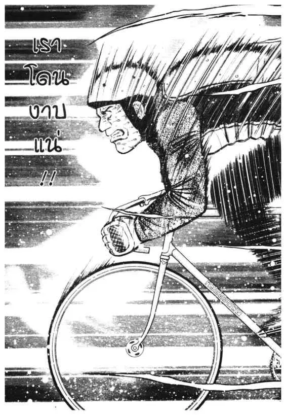 Odds GP! ตอนที่ 128 หน้า 15