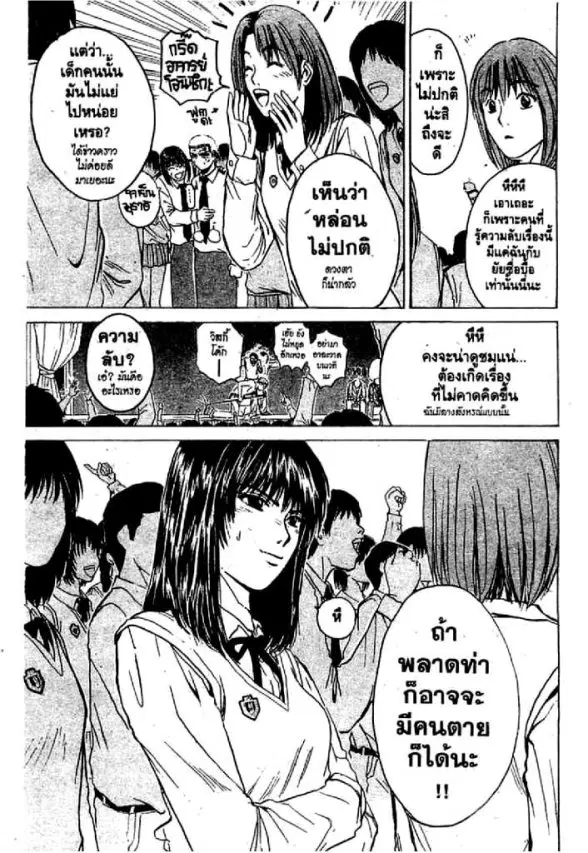 GTO : Great Teacher Onizuka ตอนที่ 53 หน้า 3