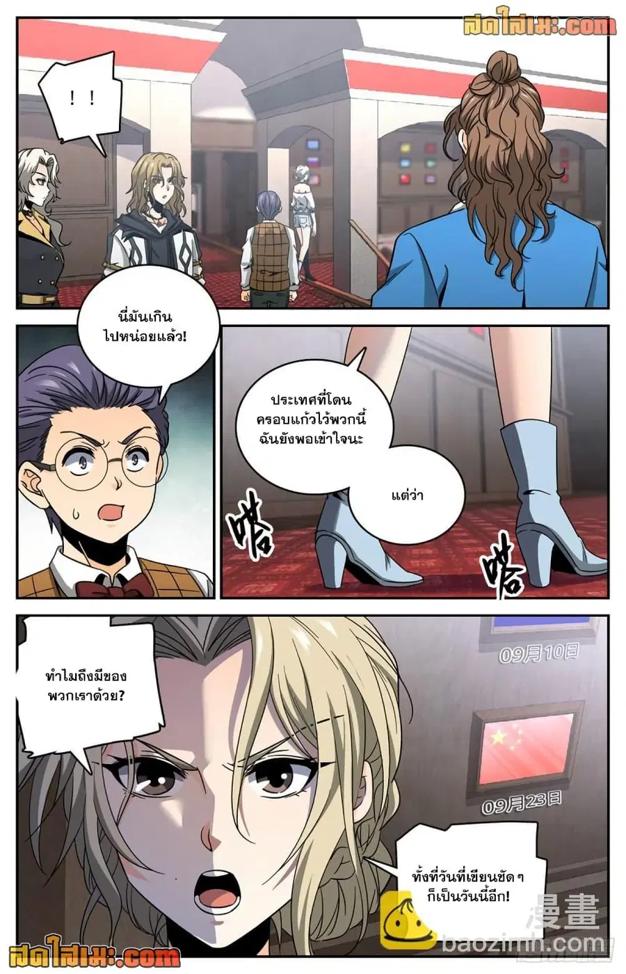 Versatile Mage ตอนที่ 633 หน้า 6