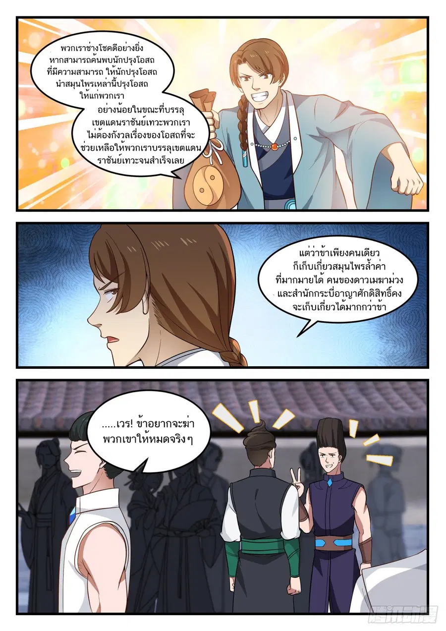 Martial Peak ตอนที่ 871 หน้า 5