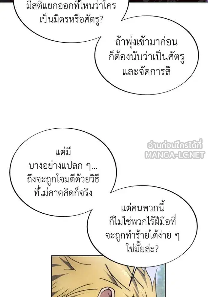How to Live as a Villain ตอนที่ 188 หน้า 22