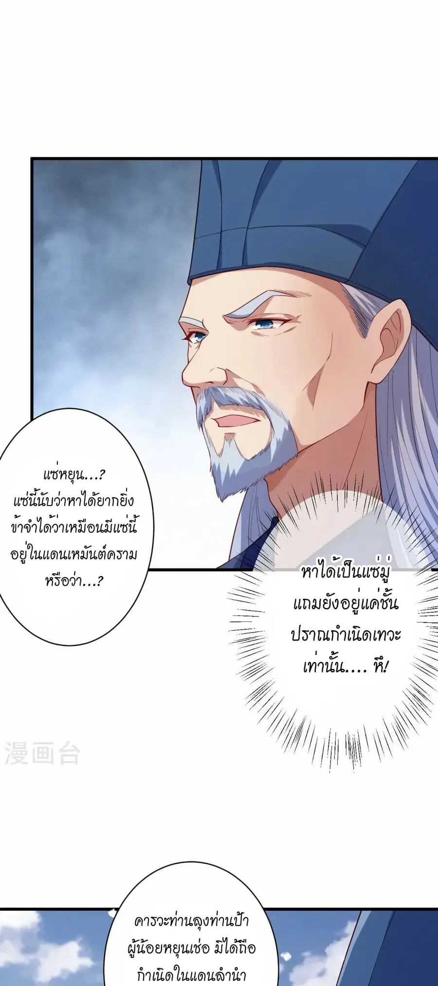 Against the Gods ตอนที่ 573 หน้า 28