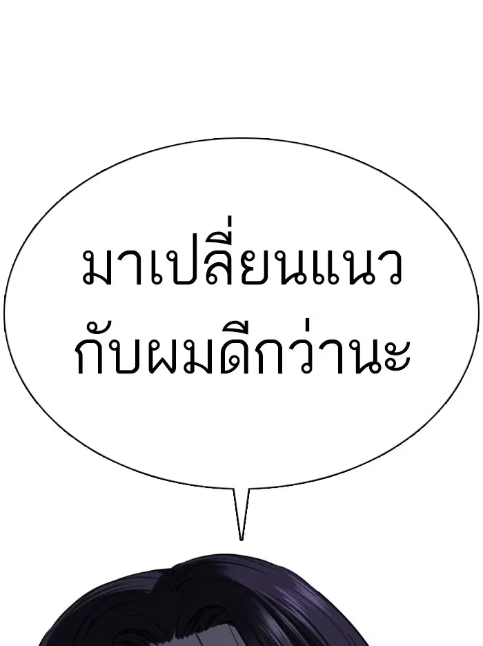How to Fight ตอนที่ 87 หน้า 7