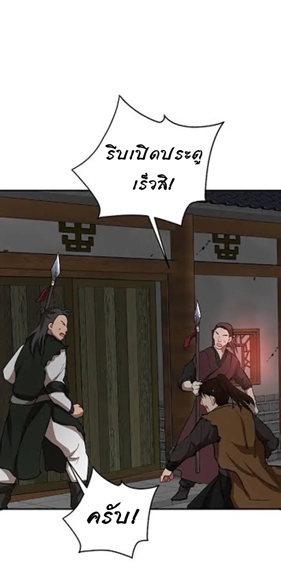 Path of the Shaman ตอนที่ 32 หน้า 58