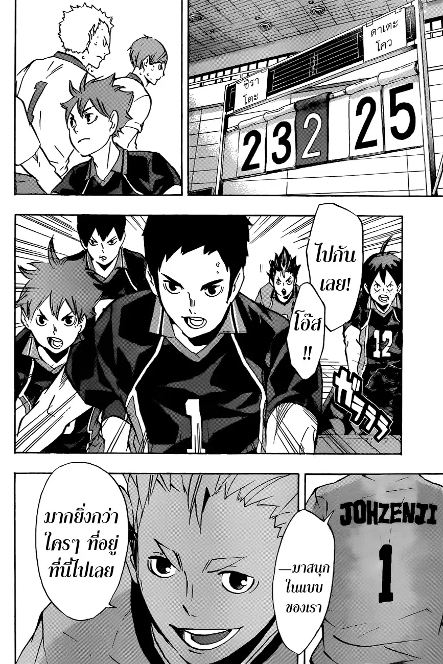 Haikyuu!! ตอนที่ 108 หน้า 16