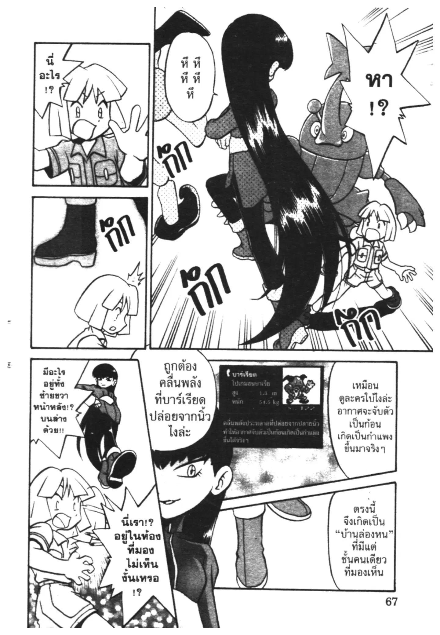 Pokémon ตอนที่ 158 หน้า 9