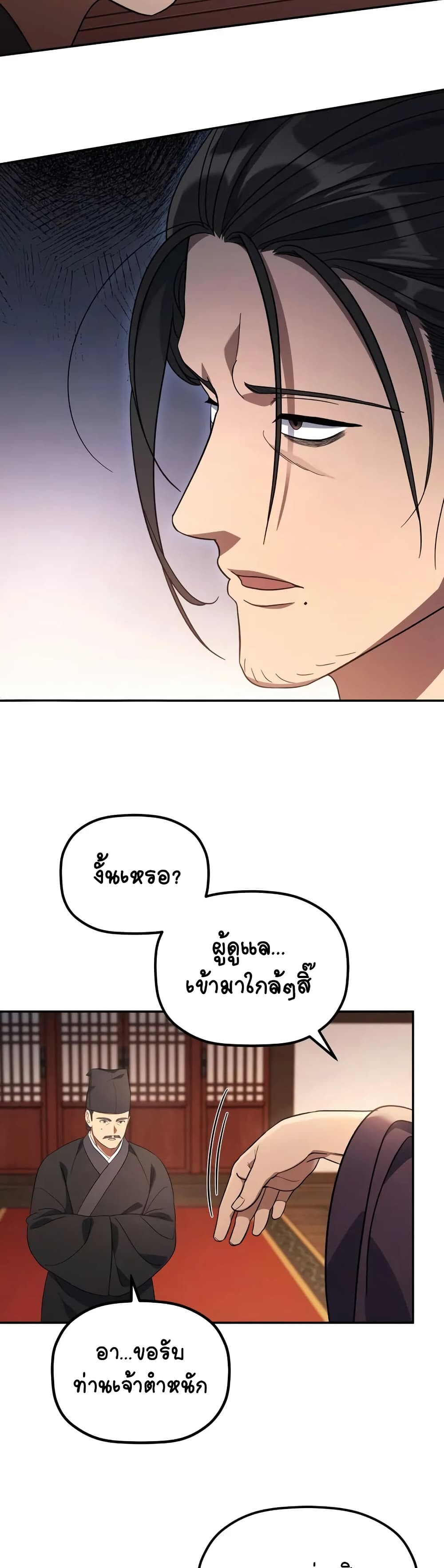 The Youngest Son of the Eunhae Sangdan บุตรชายคนสุดท้องแห่งหอการค้าอึนเฮ ตอนที่ 7 หน้า 39