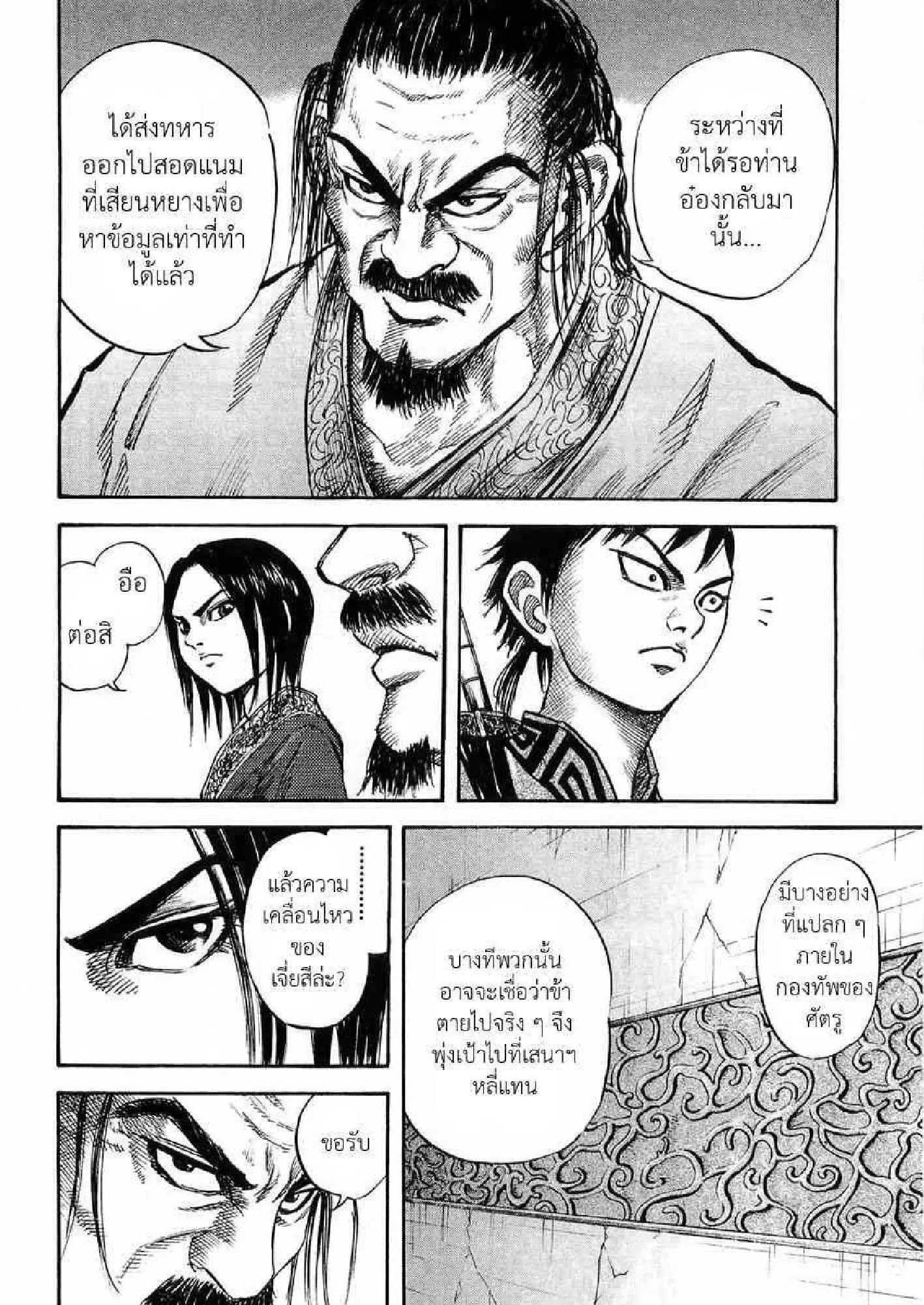 Kingdom ตอนที่ 25 หน้า 9