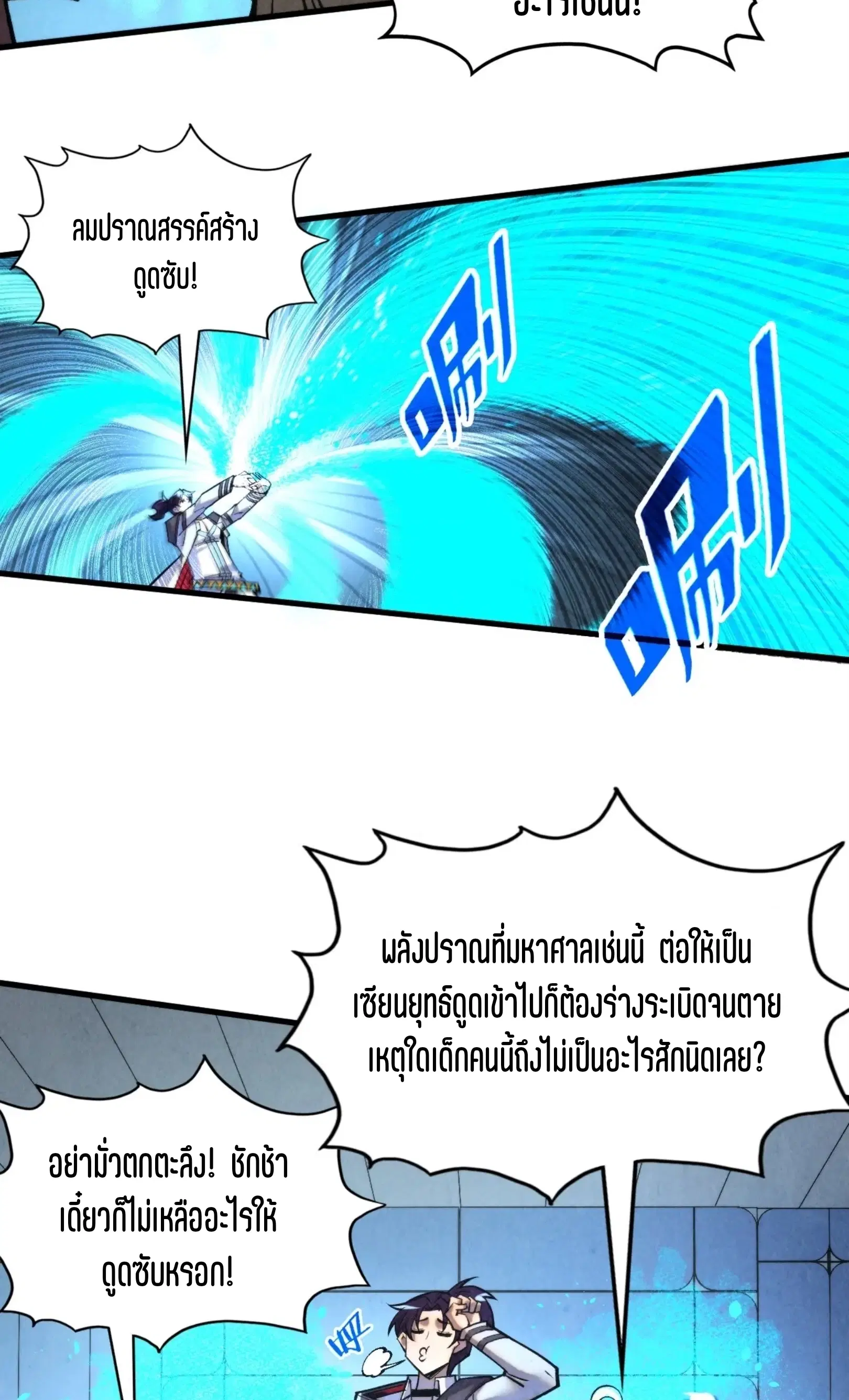 The Eternal Supreme ตอนที่ 337 หน้า 41