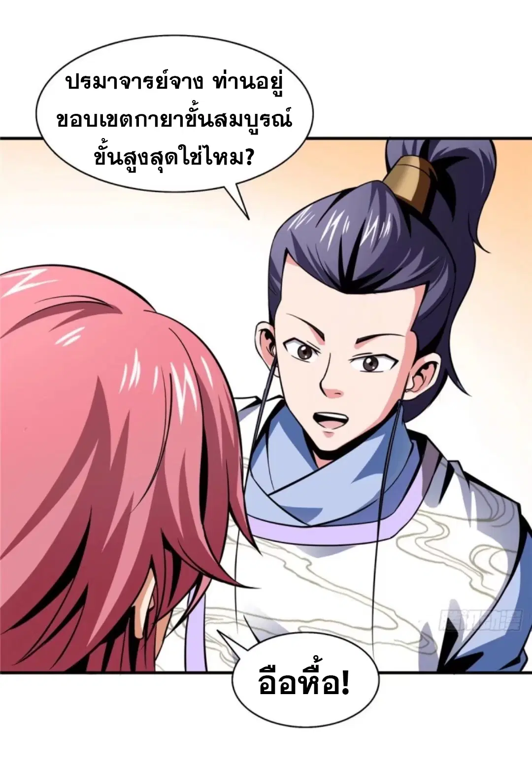 Library to Heaven’s Path ตอนที่ 32 หน้า 27
