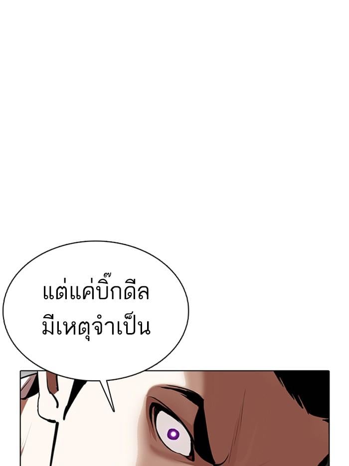 Lookism ตอนที่ 350 หน้า 71