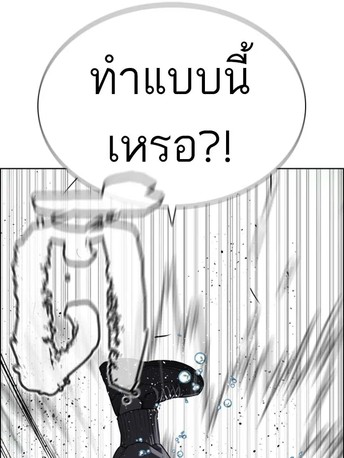 How to Fight ตอนที่ 123 หน้า 97
