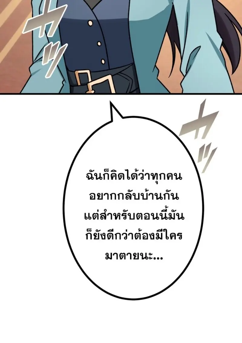The Strongest Assassin Gets Transferred To Another World With His Whole Class ตอนที่ 54 หน้า 92