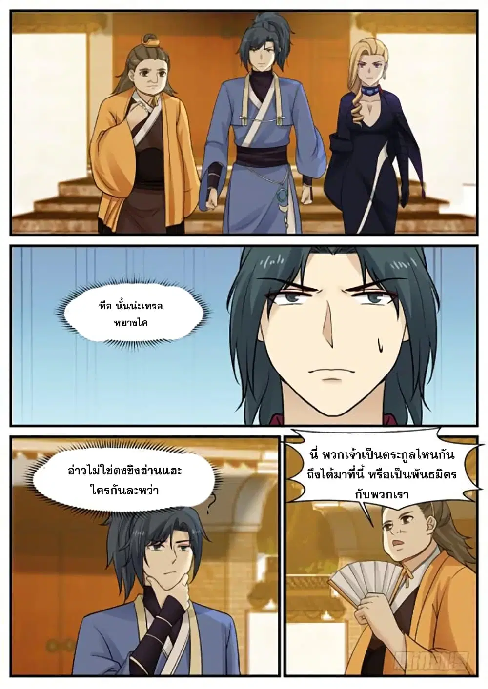 Martial Peak ตอนที่ 365 หน้า 8
