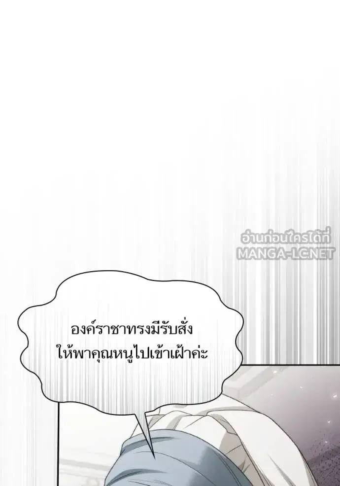 I Am the Queen in This Life ตอนที่ 144 หน้า 97