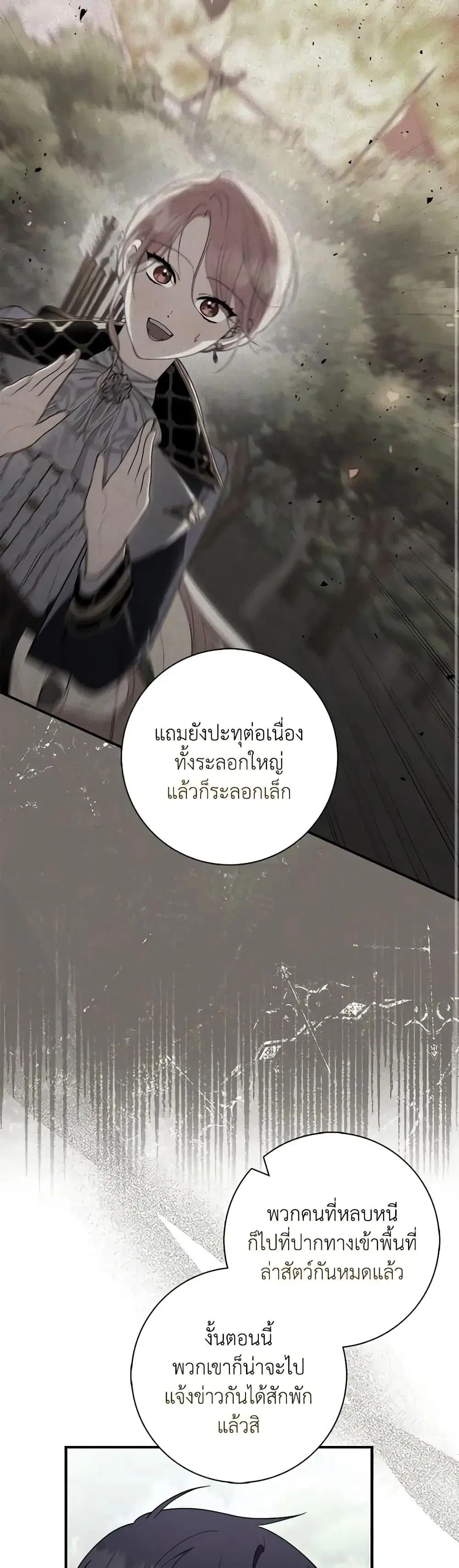 A Princess Who Reads Fortune ตอนที่ 53 หน้า 39