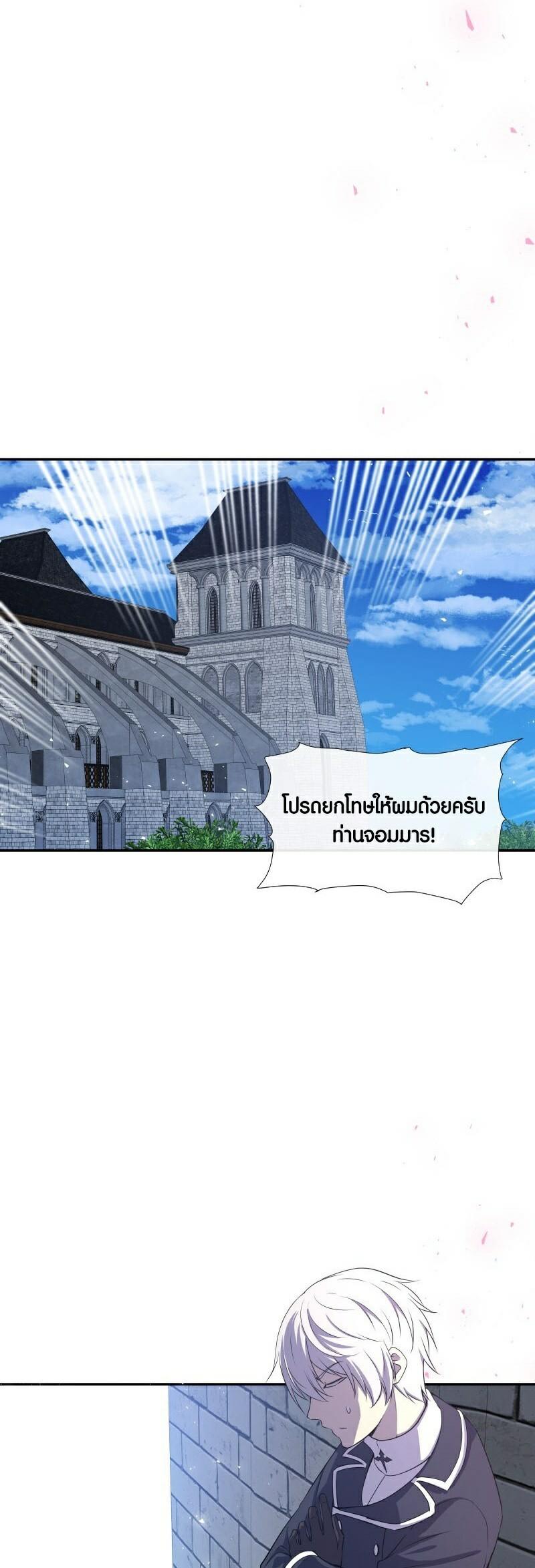 Retired Demon King จอมมารผู้ปลดเกษียณ ตอนที่ 7 หน้า 24