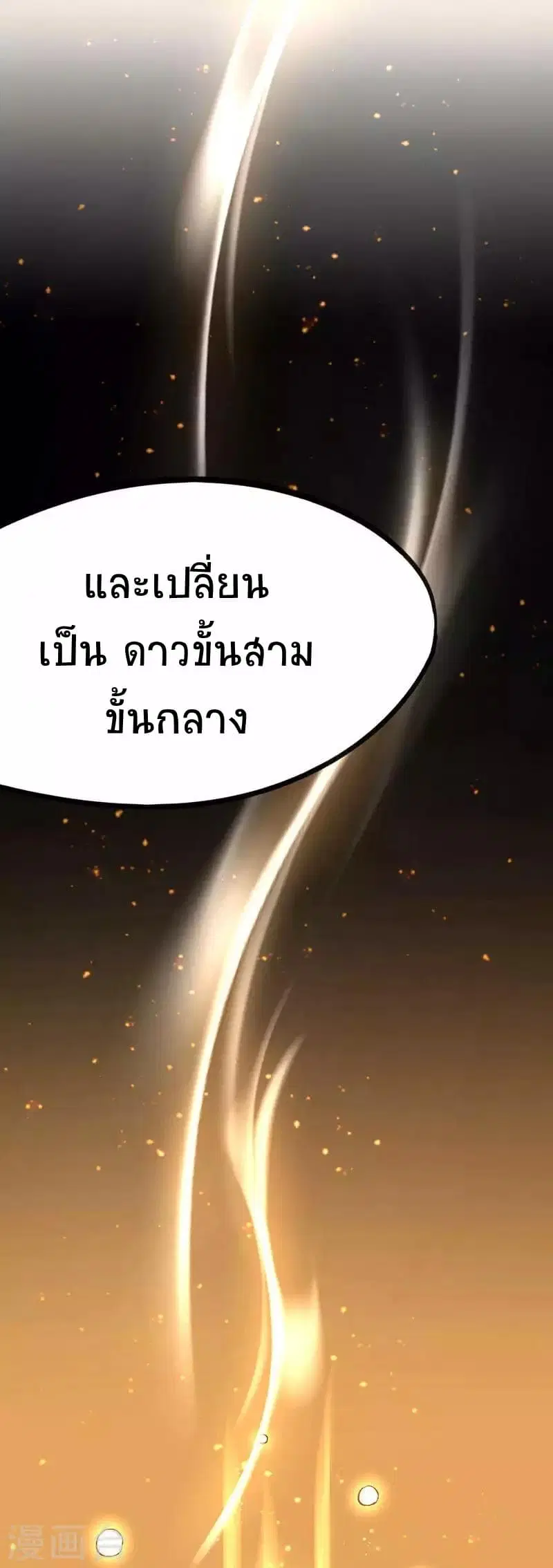 Return of Divine Emperor ตอนที่ 11 หน้า 6