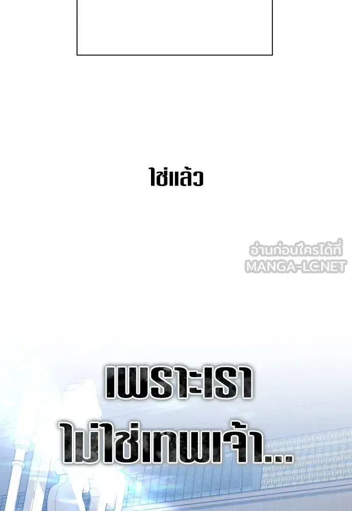 Your Throne ตอนที่ 170 หน้า 102