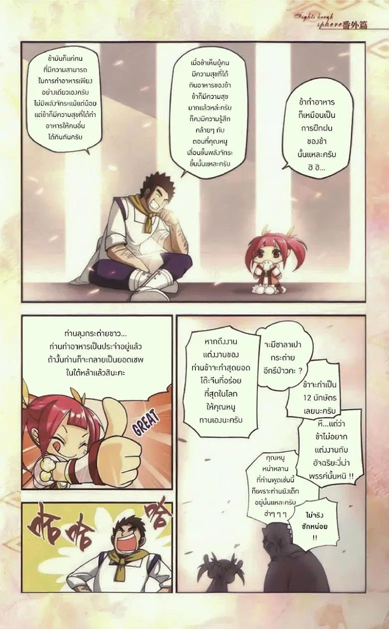 Doupo Cangqiong ตอนที่ 10.5 หน้า 5