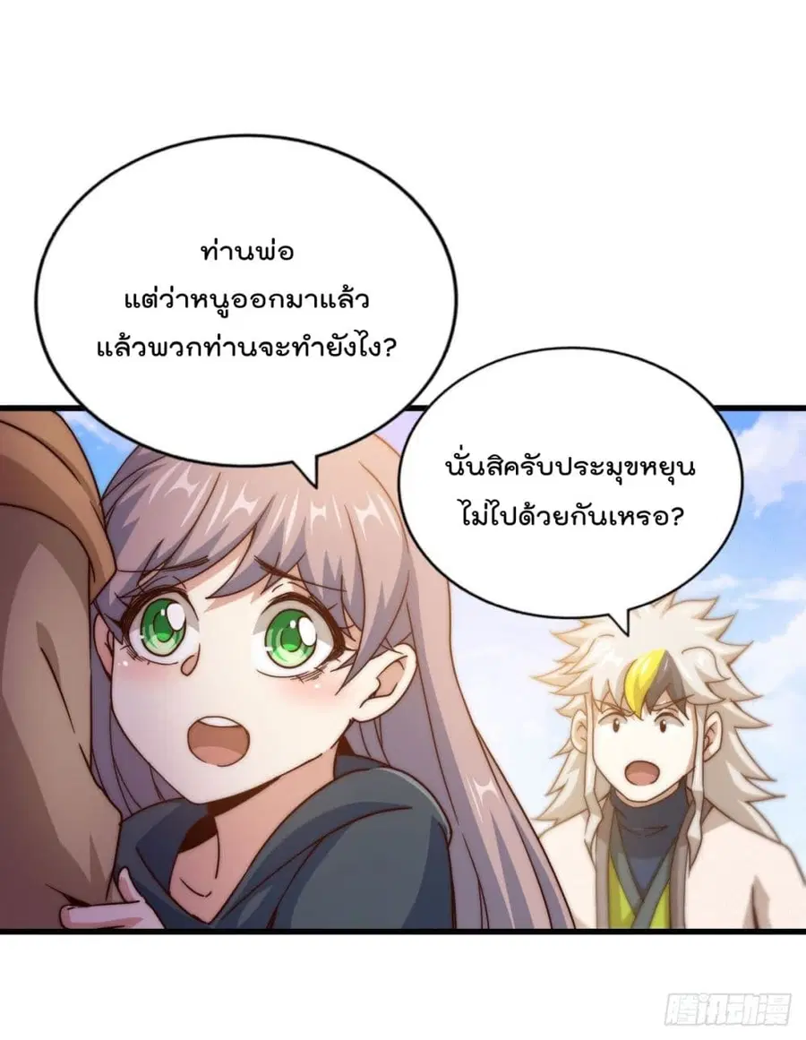 Who is your Daddy ตอนที่ 100 หน้า 46