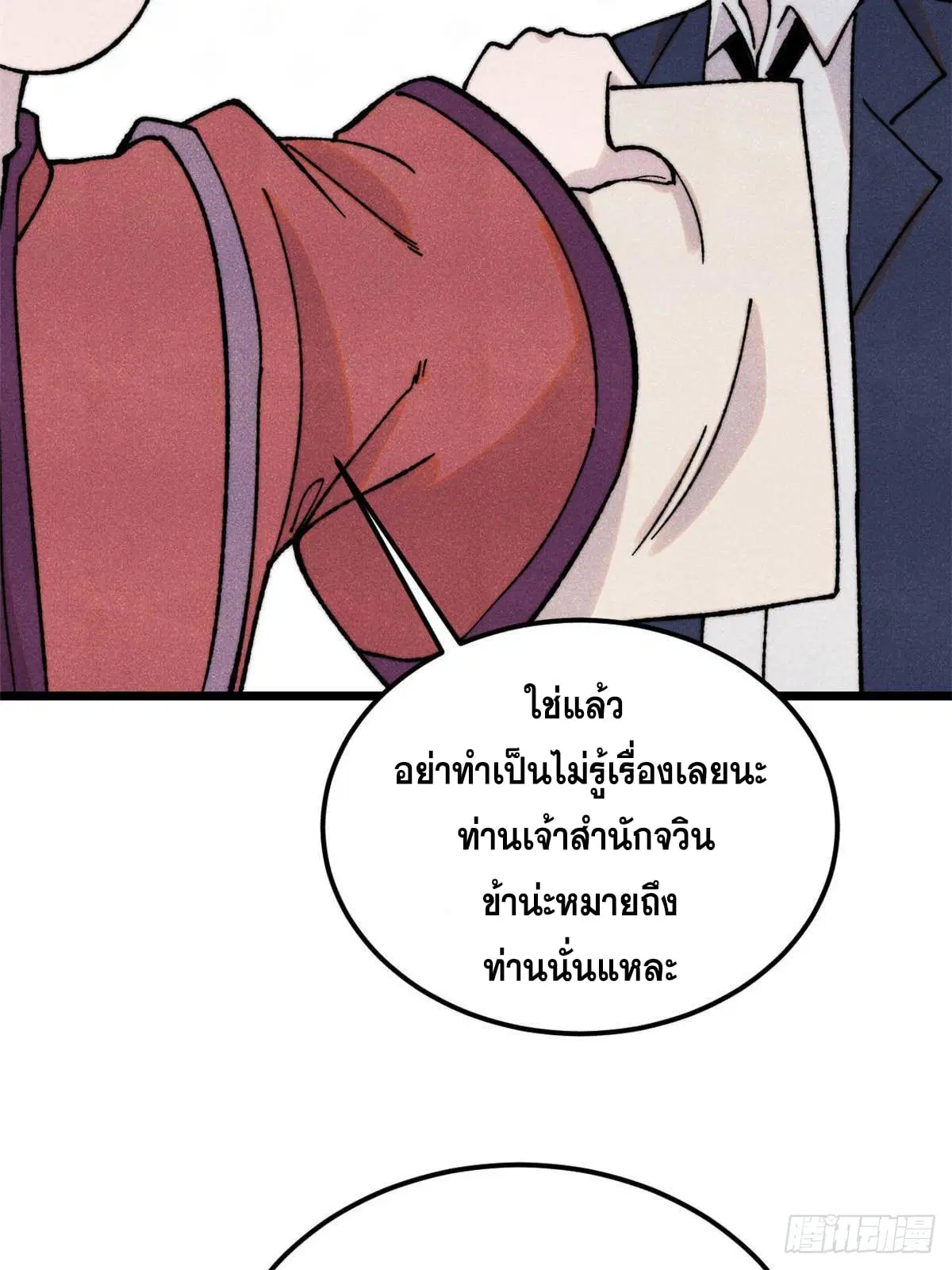 All Hail the Sect Leader ตอนที่ 374 หน้า 17