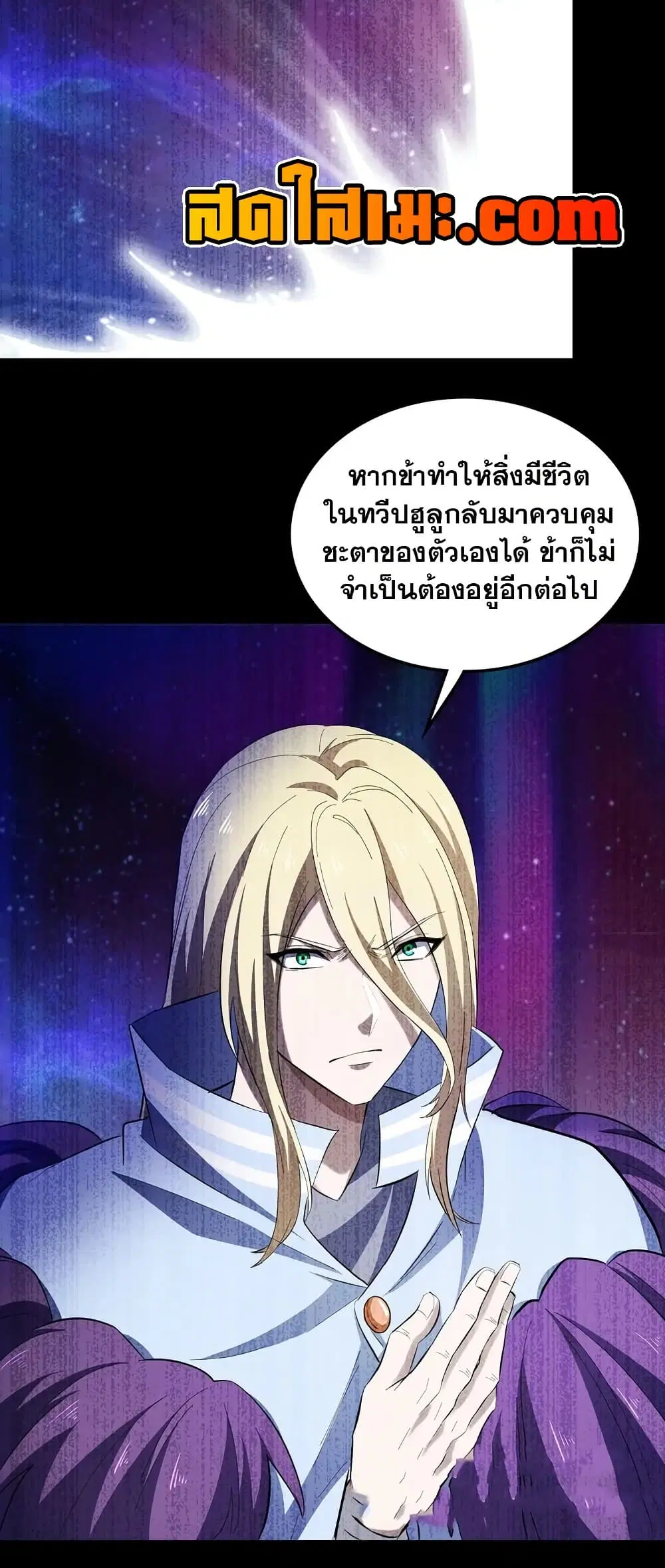 My Wife is a Demon Queen ตอนที่ 454 หน้า 28