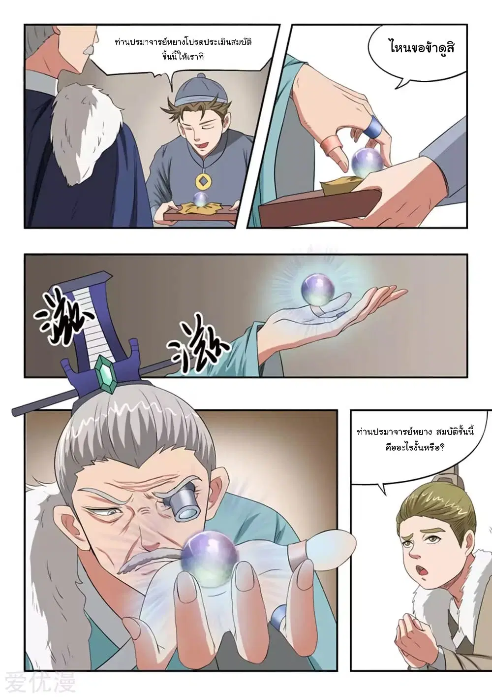 Martial Master ตอนที่ 162 หน้า 8