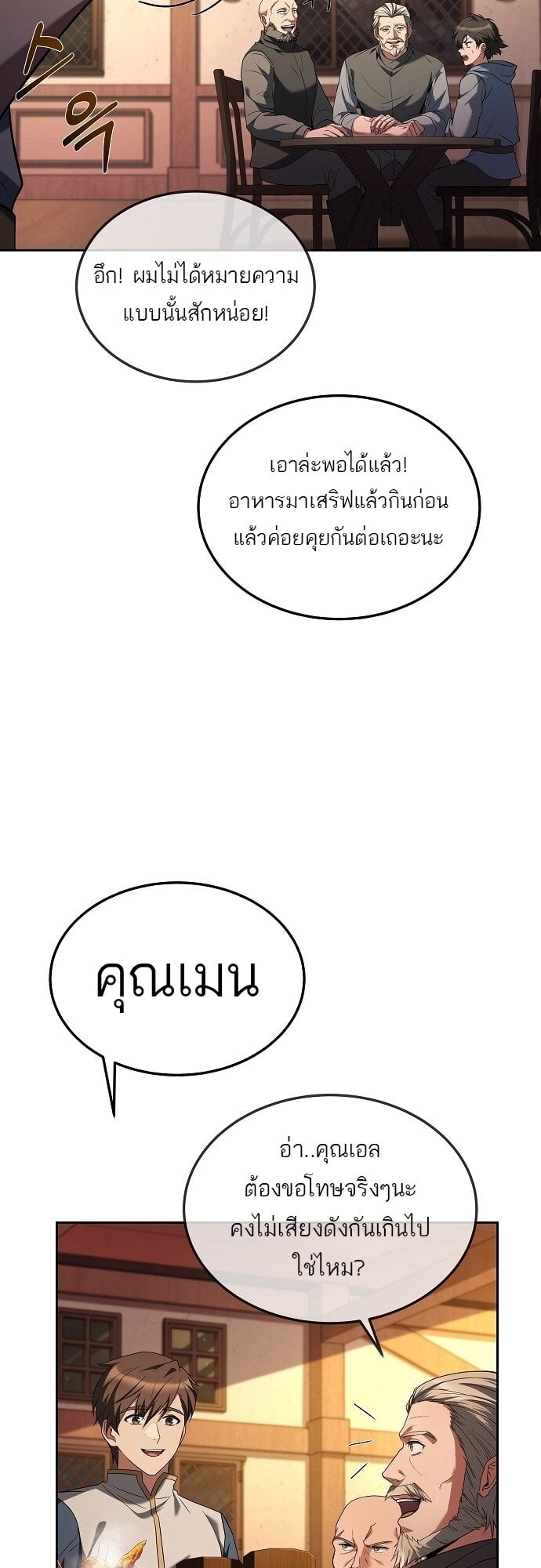 A Wizard’s Restaurant ตอนที่ 5 หน้า 23