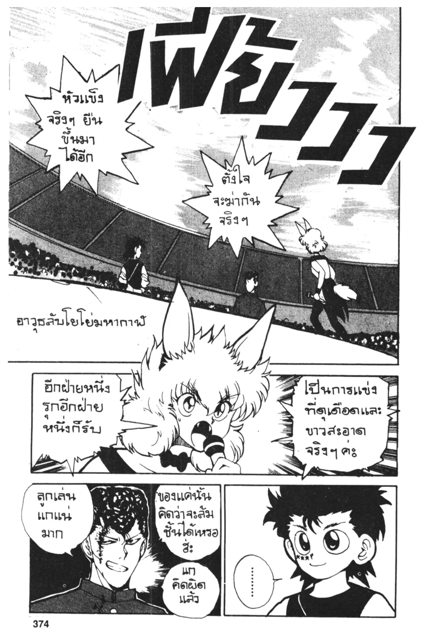 Yu Yu Hakusho ตอนที่ 52 หน้า 18