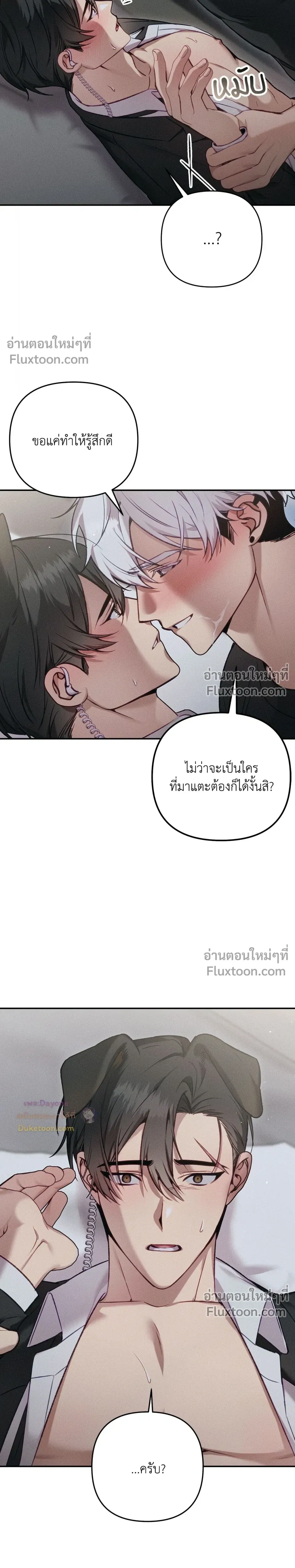 More Than Love, Mr. Bodyguard – มากกว่ารัก นายบอดีการ์ด ตอนที่ 2 หน้า 13