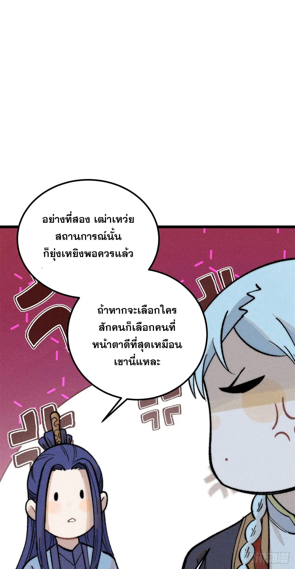 All Hail the Sect Leader ตอนที่ 255 หน้า 53