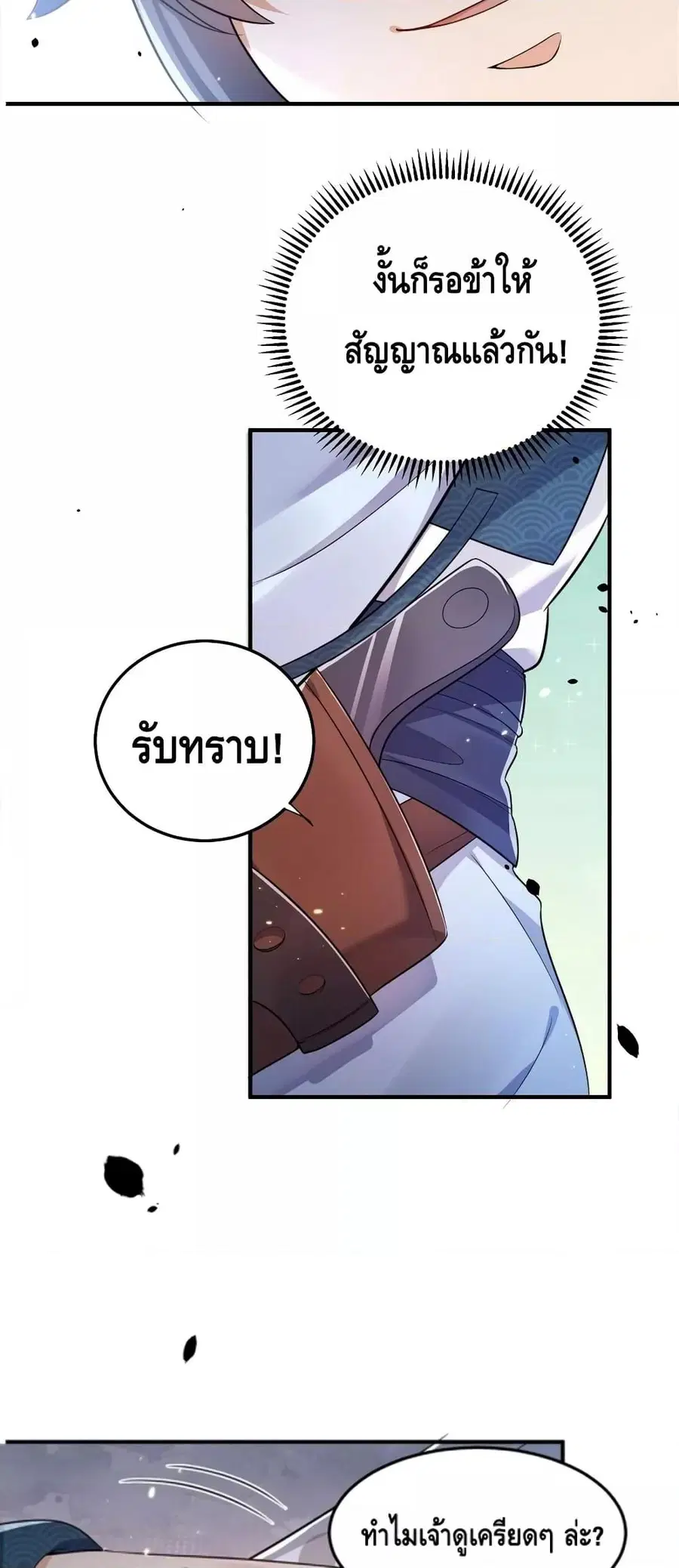 Am I Invincible ตอนที่ 130 หน้า 7