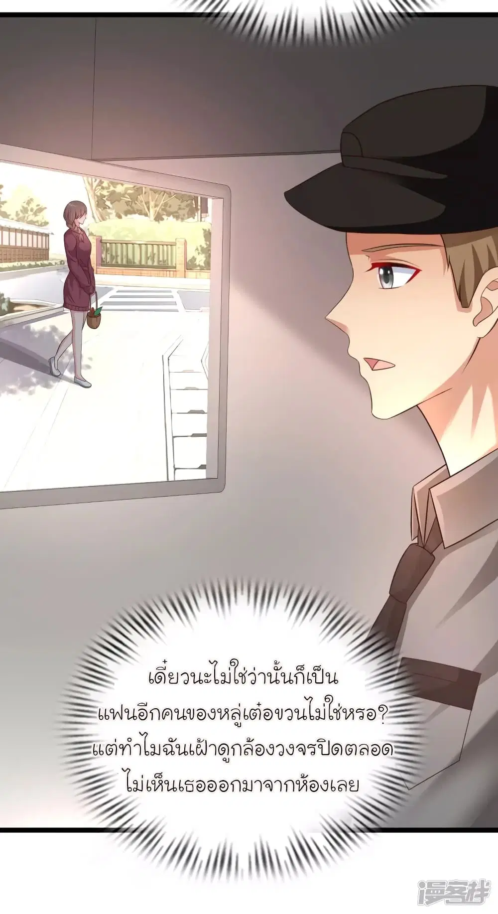The Strongest Peach Blossom ตอนที่ 211 หน้า 31