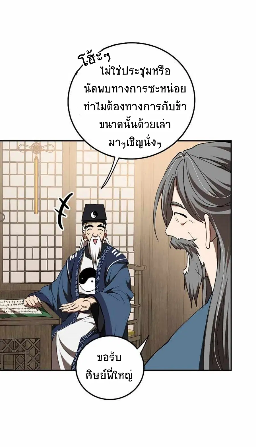 Path of the Shaman ตอนที่ 65 หน้า 7