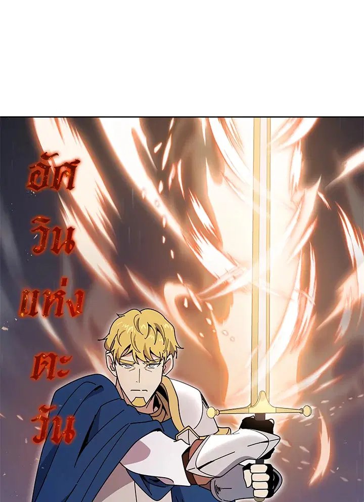 The Descent of the Demonic Master ตอนที่ 155 หน้า 75