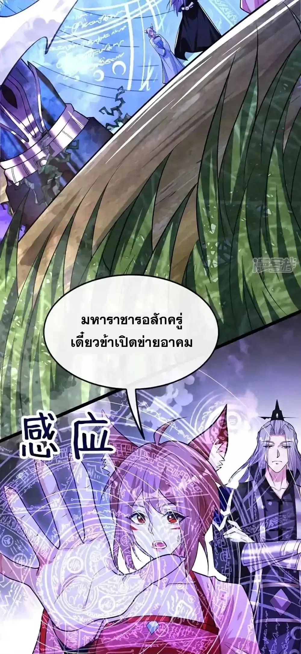 The Ten Great Emperors At The Beginning Are All My Apprentices ตอนที่ 155 หน้า 36
