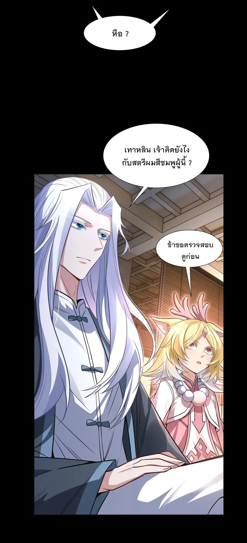 My Female Disciples are all Future Masters of the Heavens ตอนที่ 76 หน้า 15