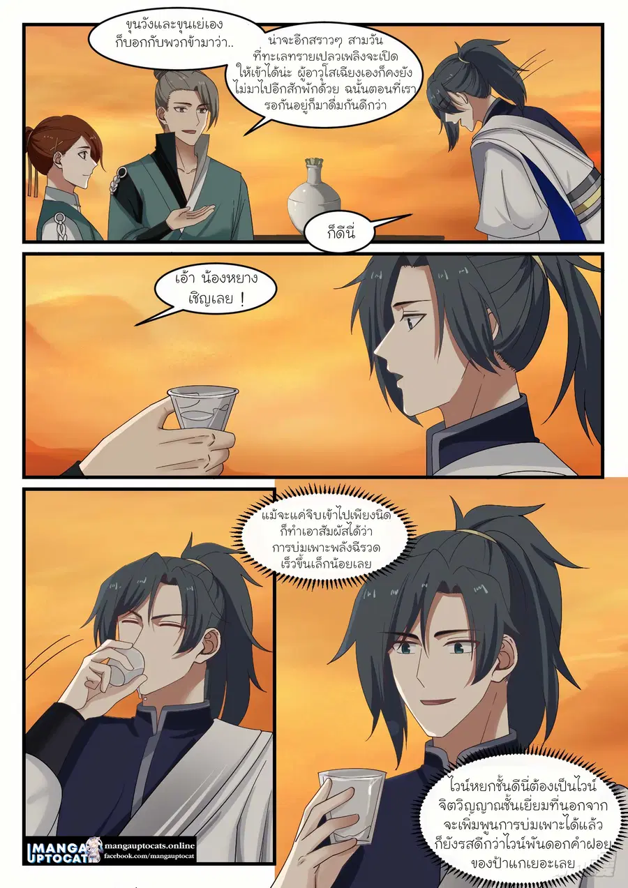 Martial Peak ตอนที่ 1071 หน้า 9