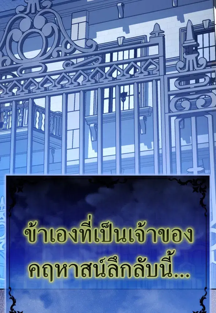 Your Throne ตอนที่ 198 หน้า 59
