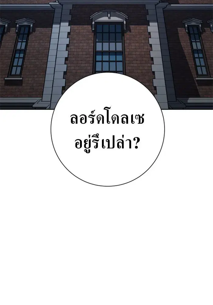 Your Throne ตอนที่ 133 หน้า 28
