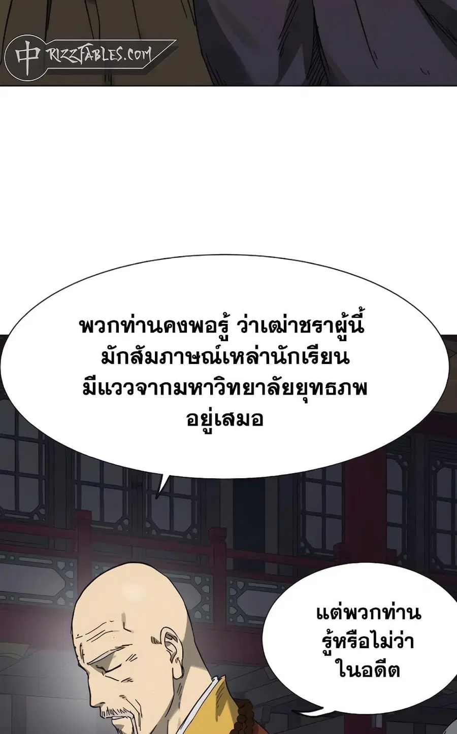 Infinite Level Up In Murim ตอนที่ 228 หน้า 41