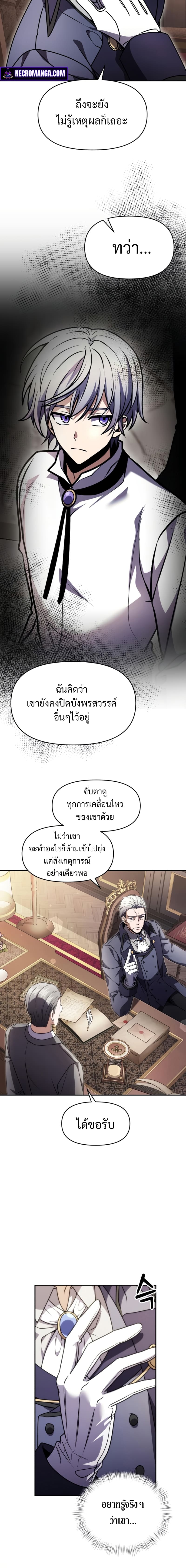 Terminally-Ill Genius Dark Knight อัศวินดำล่าท้าเวลา ตอนที่ 8 หน้า 14