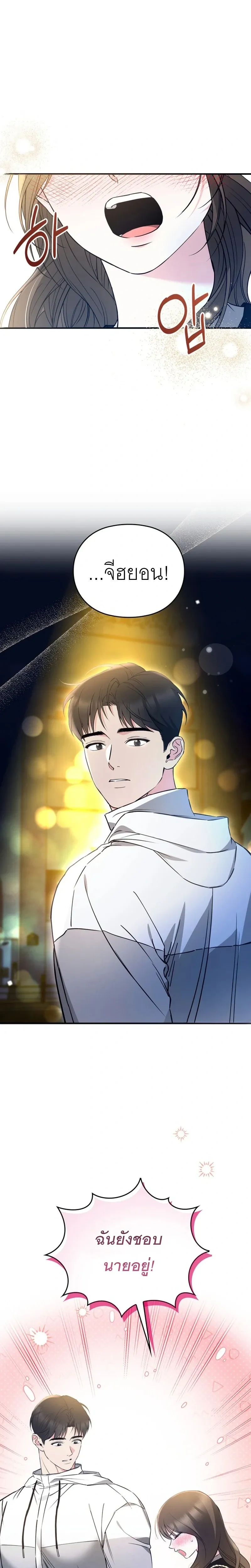 Can I Burn the Club Bus Down? – ขอเผารถบัสสโมสรทิ้งได้ไหมคะ ตอนที่ 1 หน้า 8